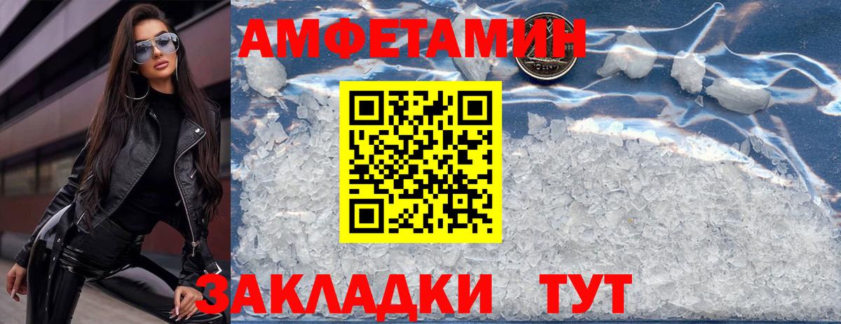АМФЕТАМИН 97% Красный Сулин