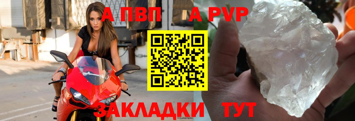 Alfa_PVP Crystall  Вход с VPN  Красный Сулин  А ПВП кристаллы 