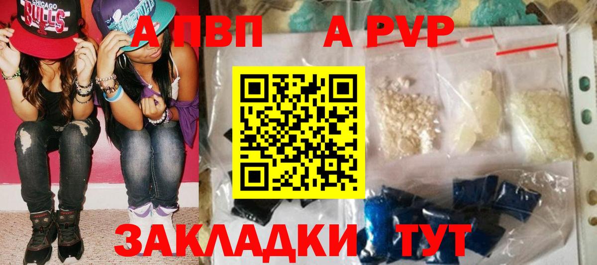 Alpha PVP Crystall Красный Сулин