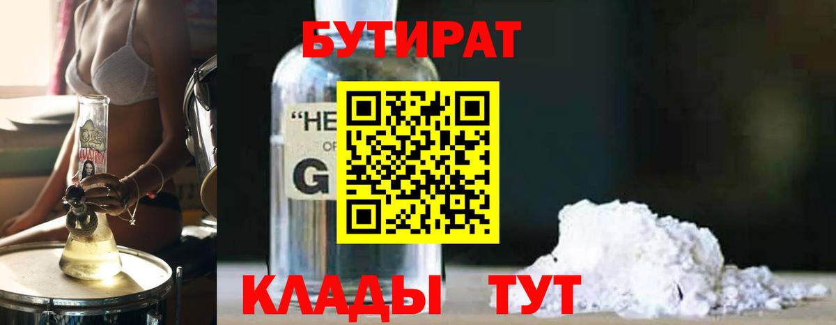 Красный Сулин  БУТИРАТ бутик  Вход с VPN 