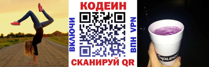 Codein Purple Drank  Красный Сулин 