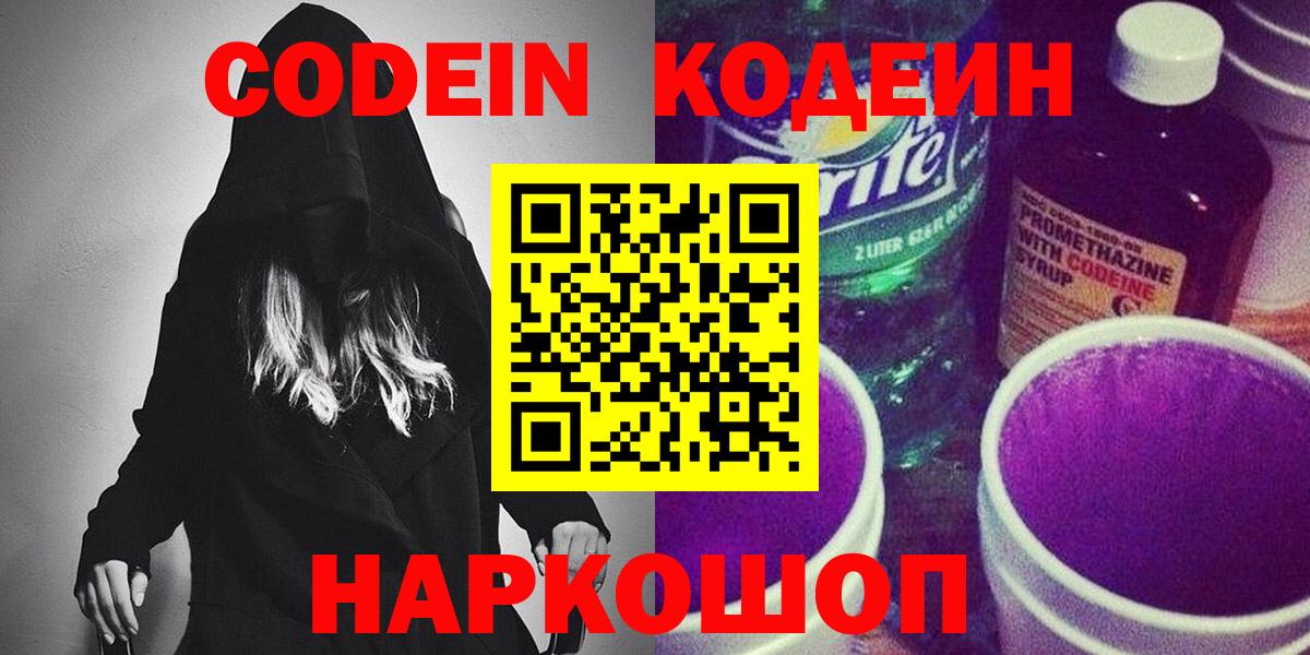 Кодеин напиток Lean (лин) Красный Сулин