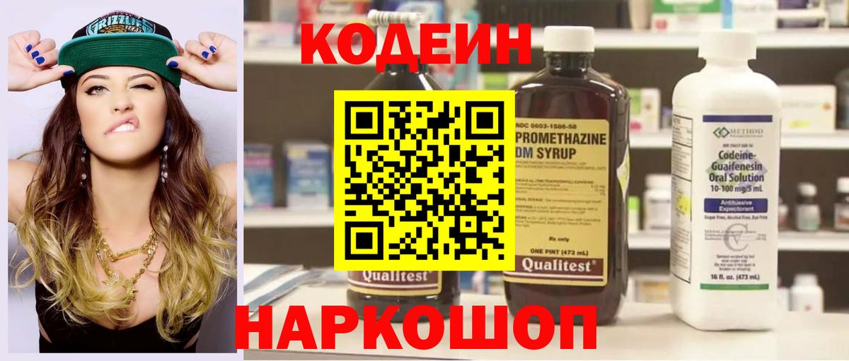 Кодеиновый сироп Lean Purple Drank  Вход с VPN  Красный Сулин  Codein напиток Lean (лин) 
