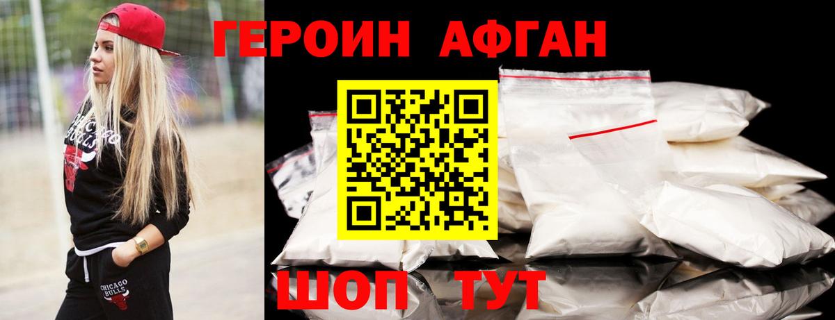 Героин Heroin  Вход с VPN  Красный Сулин 