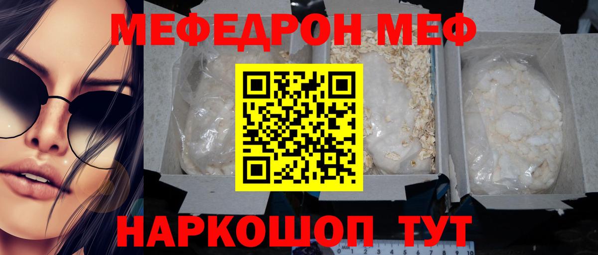 МЯУ-МЯУ  МЕФ  Красный Сулин  МЕФ мяу мяу  Вход с VPN  МЕФ мяу мяу 